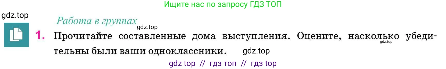 Русский язык, 11 класс Учебник, авторы: Ашимбетова Роза Дуйсеновна, Валова Мария Валерьевна, Мирошникова Наталья Владимировна, Остапенко Наталья Сергеевна, издательство Арман-ПВ, Нур-Султан, 2020, страница 243, номер 1, Условие