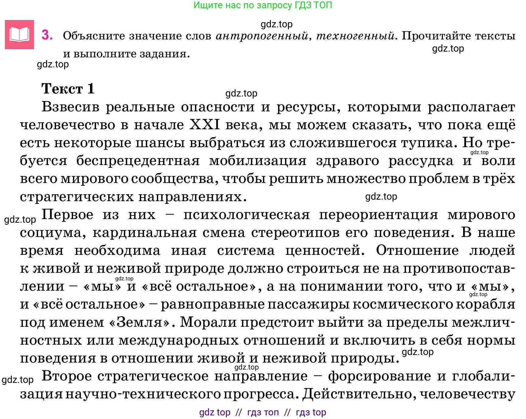 Русский язык, 11 класс Учебник, авторы: Ашимбетова Роза Дуйсеновна, Валова Мария Валерьевна, Мирошникова Наталья Владимировна, Остапенко Наталья Сергеевна, издательство Арман-ПВ, Нур-Султан, 2020, страница 243, номер 3, Условие