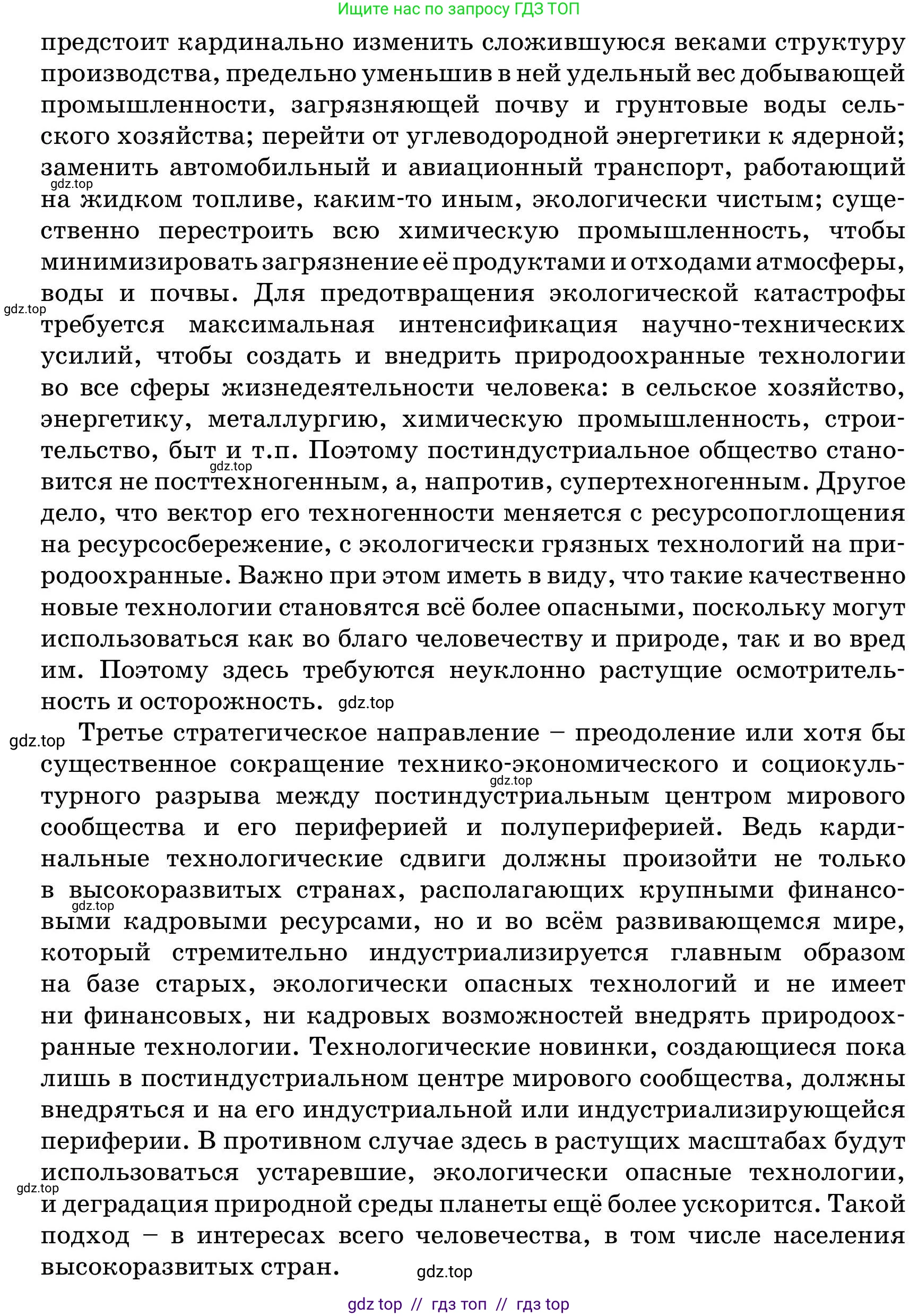 Русский язык, 11 класс Учебник, авторы: Ашимбетова Роза Дуйсеновна, Валова Мария Валерьевна, Мирошникова Наталья Владимировна, Остапенко Наталья Сергеевна, издательство Арман-ПВ, Нур-Султан, 2020, страница 243, номер 3, Условие (продолжение 2)