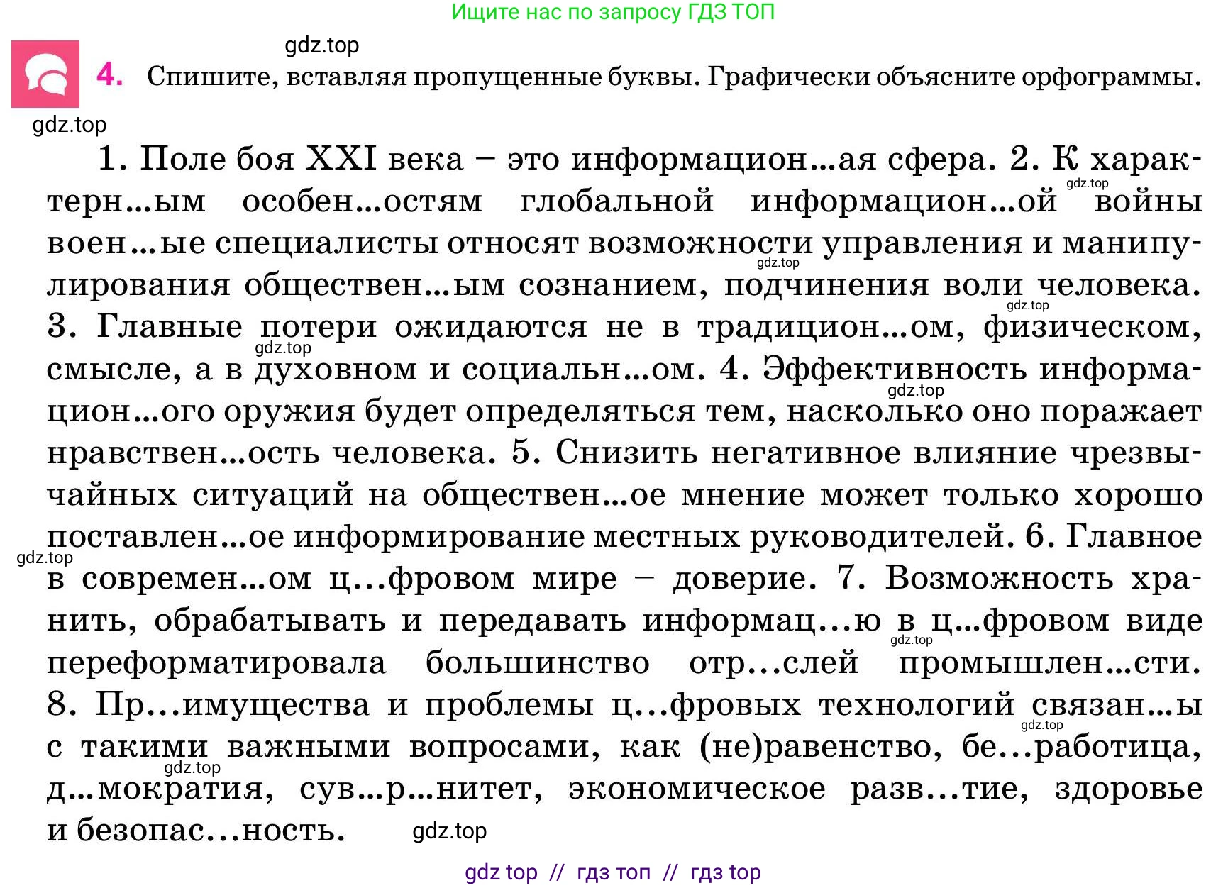 Русский язык, 11 класс Учебник, авторы: Ашимбетова Роза Дуйсеновна, Валова Мария Валерьевна, Мирошникова Наталья Владимировна, Остапенко Наталья Сергеевна, издательство Арман-ПВ, Нур-Султан, 2020, страница 251, номер 4, Условие