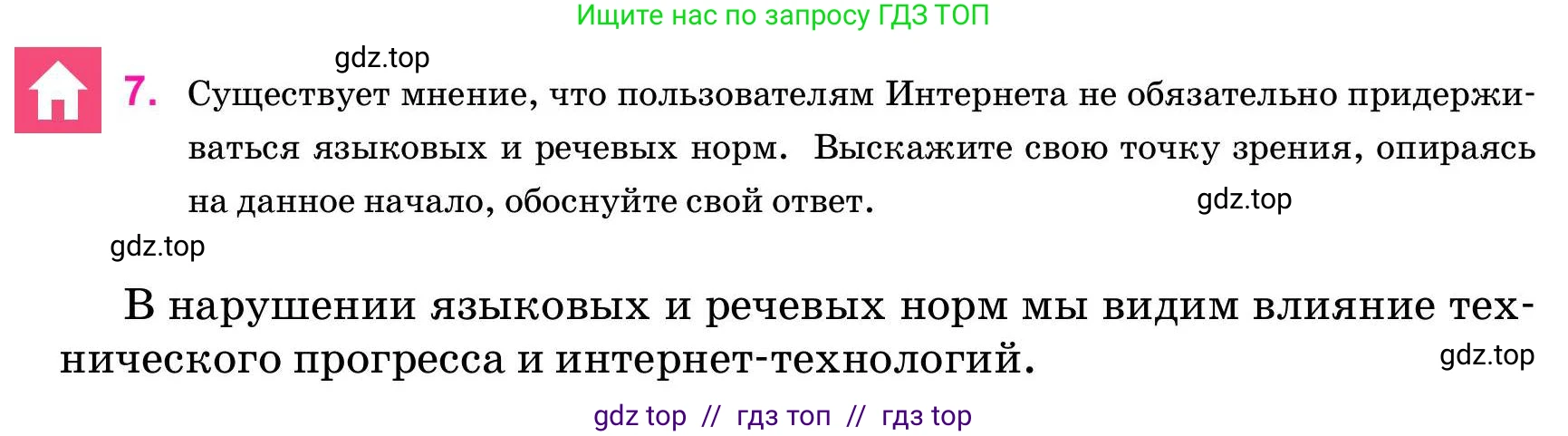 Русский язык, 11 класс Учебник, авторы: Ашимбетова Роза Дуйсеновна, Валова Мария Валерьевна, Мирошникова Наталья Владимировна, Остапенко Наталья Сергеевна, издательство Арман-ПВ, Нур-Султан, 2020, страница 253, номер 7, Условие
