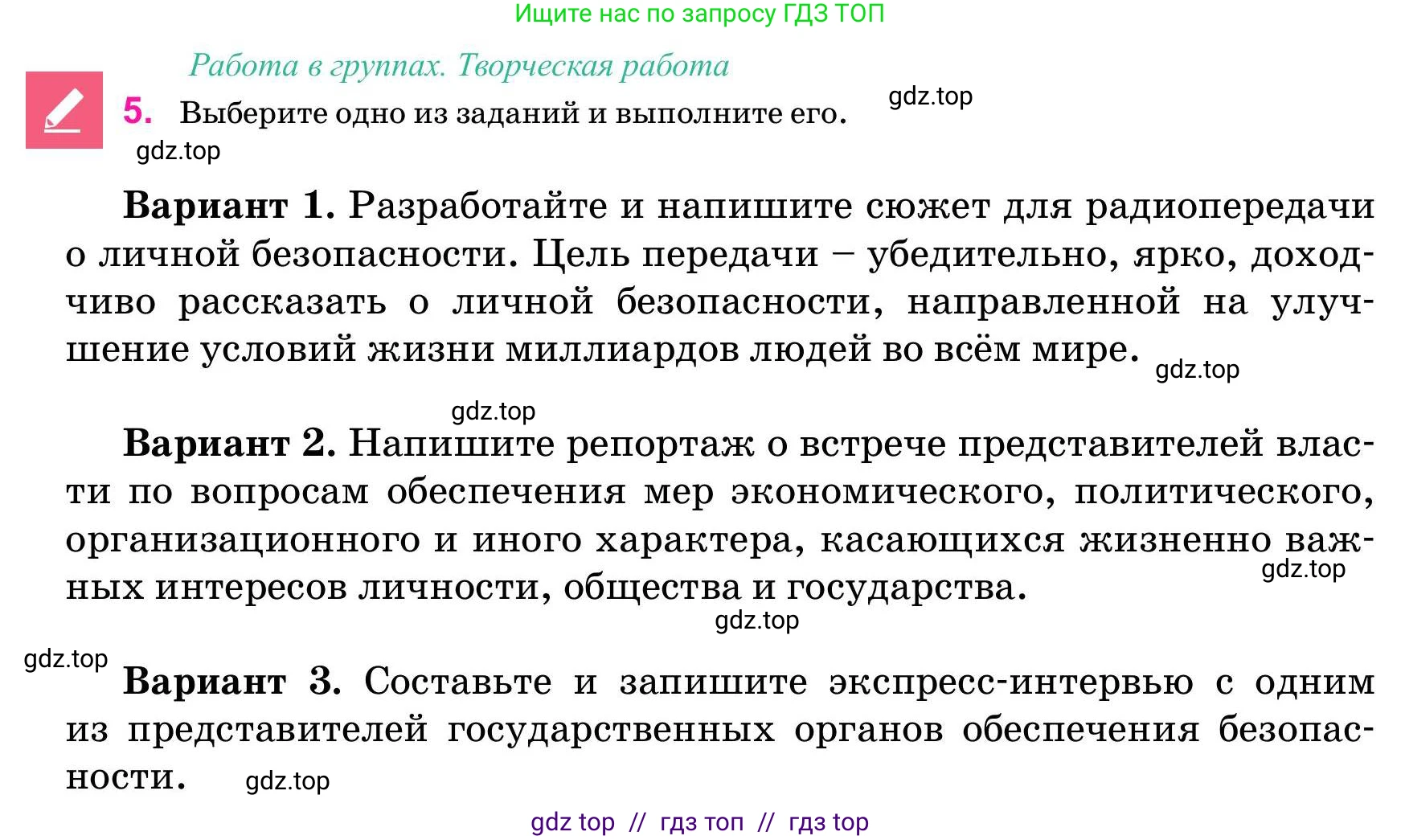 Русский язык, 11 класс Учебник, авторы: Ашимбетова Роза Дуйсеновна, Валова Мария Валерьевна, Мирошникова Наталья Владимировна, Остапенко Наталья Сергеевна, издательство Арман-ПВ, Нур-Султан, 2020, страница 261, номер 5, Условие