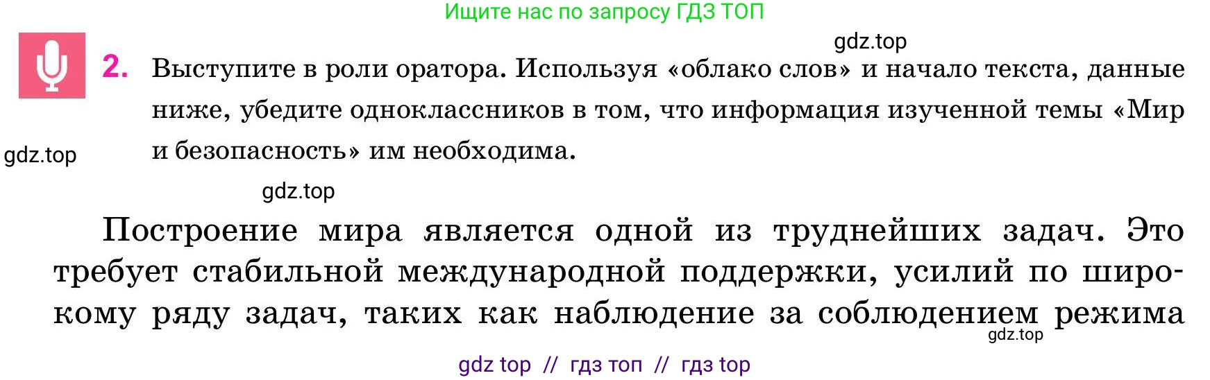 Русский язык, 11 класс Учебник, авторы: Ашимбетова Роза Дуйсеновна, Валова Мария Валерьевна, Мирошникова Наталья Владимировна, Остапенко Наталья Сергеевна, издательство Арман-ПВ, Нур-Султан, 2020, страница 262, номер 2, Условие