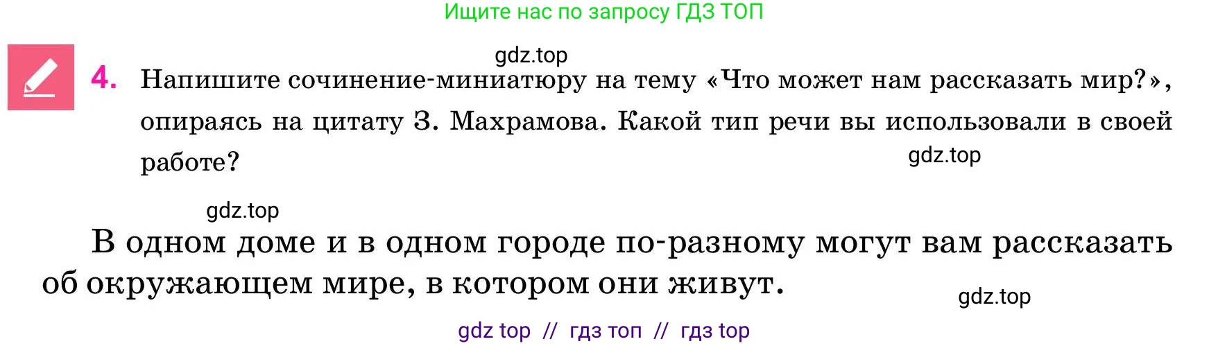 Русский язык, 11 класс Учебник, авторы: Ашимбетова Роза Дуйсеновна, Валова Мария Валерьевна, Мирошникова Наталья Владимировна, Остапенко Наталья Сергеевна, издательство Арман-ПВ, Нур-Султан, 2020, страница 264, номер 4, Условие