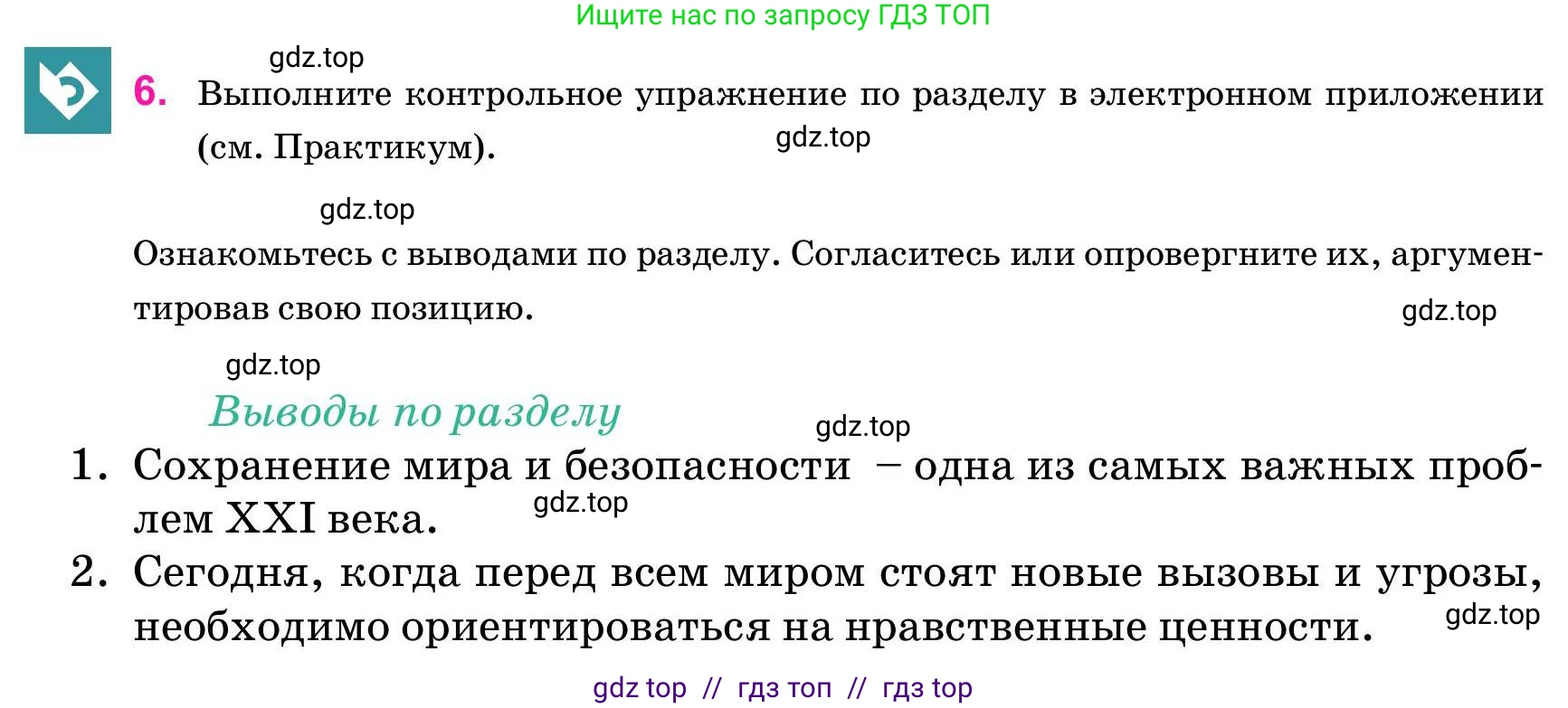 Русский язык, 11 класс Учебник, авторы: Ашимбетова Роза Дуйсеновна, Валова Мария Валерьевна, Мирошникова Наталья Владимировна, Остапенко Наталья Сергеевна, издательство Арман-ПВ, Нур-Султан, 2020, страница 264, номер 6, Условие