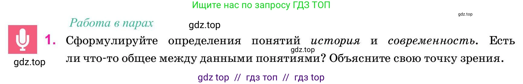 Русский язык, 11 класс Учебник, авторы: Ашимбетова Роза Дуйсеновна, Валова Мария Валерьевна, Мирошникова Наталья Владимировна, Остапенко Наталья Сергеевна, издательство Арман-ПВ, Нур-Султан, 2020, страница 266, номер 1, Условие