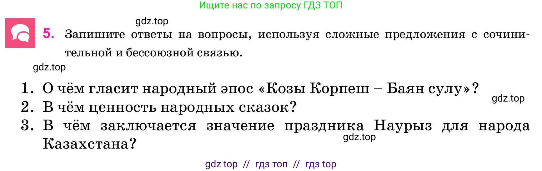 Русский язык, 11 класс Учебник, авторы: Ашимбетова Роза Дуйсеновна, Валова Мария Валерьевна, Мирошникова Наталья Владимировна, Остапенко Наталья Сергеевна, издательство Арман-ПВ, Нур-Султан, 2020, страница 285, номер 5, Условие