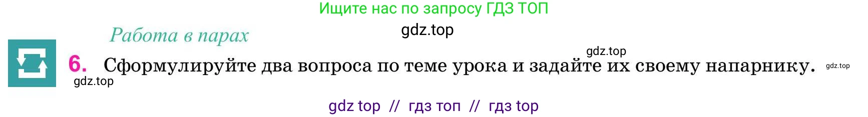 Русский язык, 11 класс Учебник, авторы: Ашимбетова Роза Дуйсеновна, Валова Мария Валерьевна, Мирошникова Наталья Владимировна, Остапенко Наталья Сергеевна, издательство Арман-ПВ, Нур-Султан, 2020, страница 285, номер 6, Условие