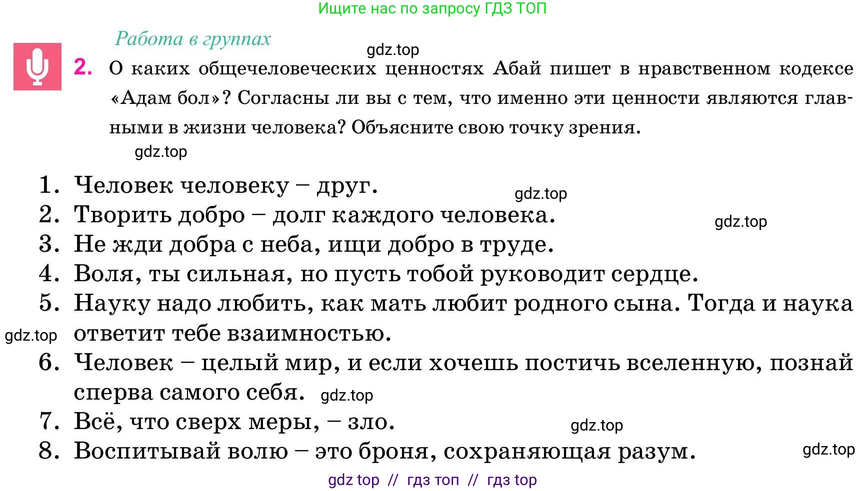 Русский язык, 11 класс Учебник, авторы: Ашимбетова Роза Дуйсеновна, Валова Мария Валерьевна, Мирошникова Наталья Владимировна, Остапенко Наталья Сергеевна, издательство Арман-ПВ, Нур-Султан, 2020, страница 286, номер 2, Условие