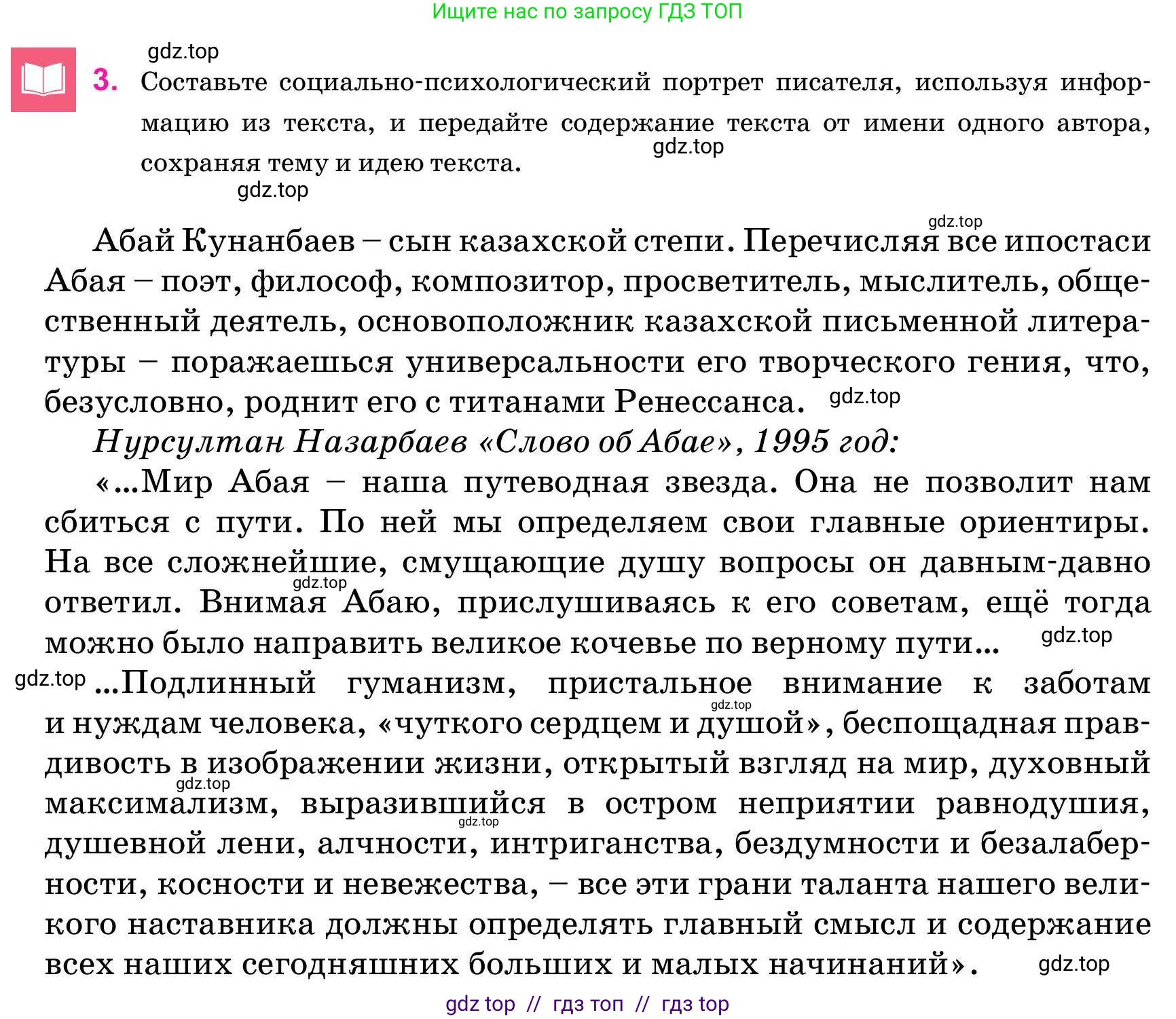 Русский язык, 11 класс Учебник, авторы: Ашимбетова Роза Дуйсеновна, Валова Мария Валерьевна, Мирошникова Наталья Владимировна, Остапенко Наталья Сергеевна, издательство Арман-ПВ, Нур-Султан, 2020, страница 287, номер 3, Условие