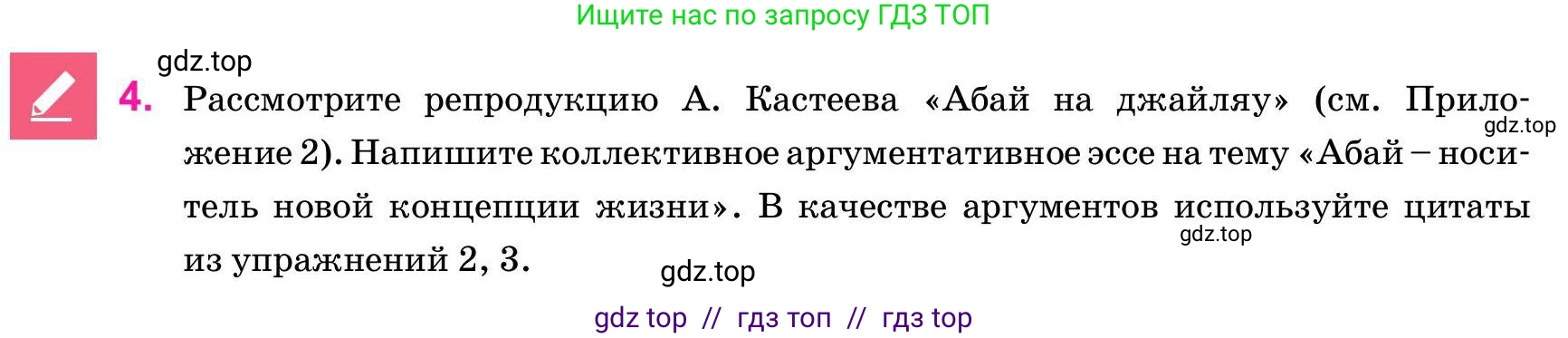 Русский язык, 11 класс Учебник, авторы: Ашимбетова Роза Дуйсеновна, Валова Мария Валерьевна, Мирошникова Наталья Владимировна, Остапенко Наталья Сергеевна, издательство Арман-ПВ, Нур-Султан, 2020, страница 288, номер 4, Условие