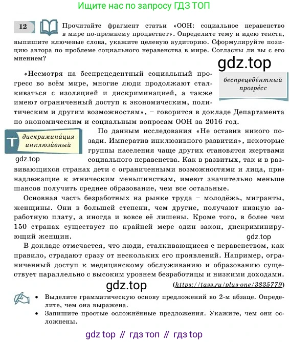 Русский язык, 11 класс Учебник, авторы: Никитина Светлана Алексеевна, Казабеева Виталия Алексеевна, Корнилова Татьяна Борисовна, издательство Атамұра, Алматы, 2020, Часть 1, страница 20, номер 12, Условие