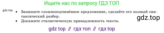 Русский язык, 11 класс Учебник, авторы: Никитина Светлана Алексеевна, Казабеева Виталия Алексеевна, Корнилова Татьяна Борисовна, издательство Атамұра, Алматы, 2020, Часть 1, страница 20, номер 12, Условие (продолжение 2)