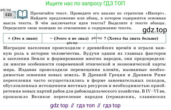 Русский язык, 11 класс Учебник, авторы: Никитина Светлана Алексеевна, Казабеева Виталия Алексеевна, Корнилова Татьяна Борисовна, издательство Атамұра, Алматы, 2020, Часть 1, страница 155, номер 121, Условие