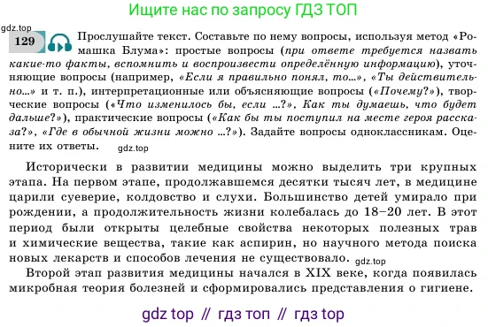 Русский язык, 11 класс Учебник, авторы: Никитина Светлана Алексеевна, Казабеева Виталия Алексеевна, Корнилова Татьяна Борисовна, издательство Атамұра, Алматы, 2020, Часть 2, страница 7, номер 129, Условие