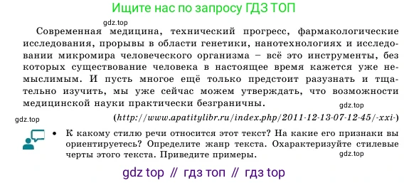 Русский язык, 11 класс Учебник, авторы: Никитина Светлана Алексеевна, Казабеева Виталия Алексеевна, Корнилова Татьяна Борисовна, издательство Атамұра, Алматы, 2020, Часть 2, страница 7, номер 129, Условие (продолжение 3)