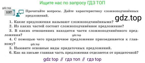 Русский язык, 11 класс Учебник, авторы: Никитина Светлана Алексеевна, Казабеева Виталия Алексеевна, Корнилова Татьяна Борисовна, издательство Атамұра, Алматы, 2020, Часть 2, страница 27, номер 137, Условие