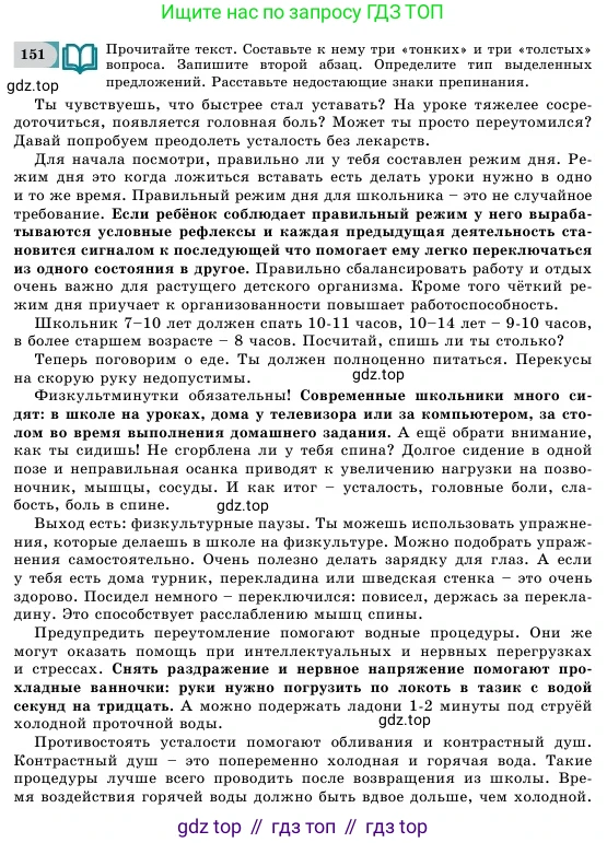 Русский язык, 11 класс Учебник, авторы: Никитина Светлана Алексеевна, Казабеева Виталия Алексеевна, Корнилова Татьяна Борисовна, издательство Атамұра, Алматы, 2020, Часть 2, страница 41, номер 151, Условие