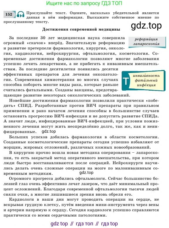 Русский язык, 11 класс Учебник, авторы: Никитина Светлана Алексеевна, Казабеева Виталия Алексеевна, Корнилова Татьяна Борисовна, издательство Атамұра, Алматы, 2020, Часть 2, страница 43, номер 152, Условие