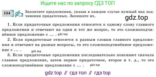 Русский язык, 11 класс Учебник, авторы: Никитина Светлана Алексеевна, Казабеева Виталия Алексеевна, Корнилова Татьяна Борисовна, издательство Атамұра, Алматы, 2020, Часть 2, страница 45, номер 154, Условие