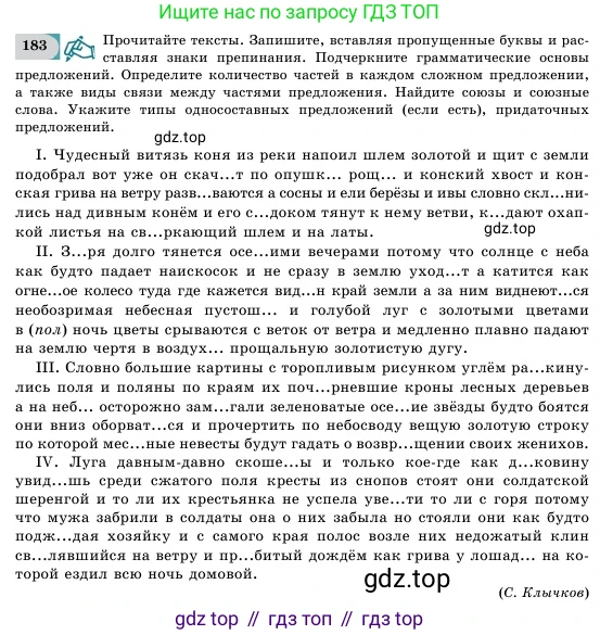 Русский язык, 11 класс Учебник, авторы: Никитина Светлана Алексеевна, Казабеева Виталия Алексеевна, Корнилова Татьяна Борисовна, издательство Атамұра, Алматы, 2020, Часть 2, страница 84, номер 183, Условие