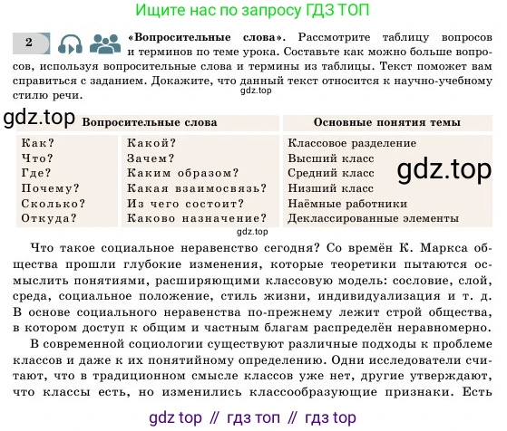 Русский язык, 11 класс Учебник, авторы: Никитина Светлана Алексеевна, Казабеева Виталия Алексеевна, Корнилова Татьяна Борисовна, издательство Атамұра, Алматы, 2020, Часть 1, страница 11, номер 2, Условие
