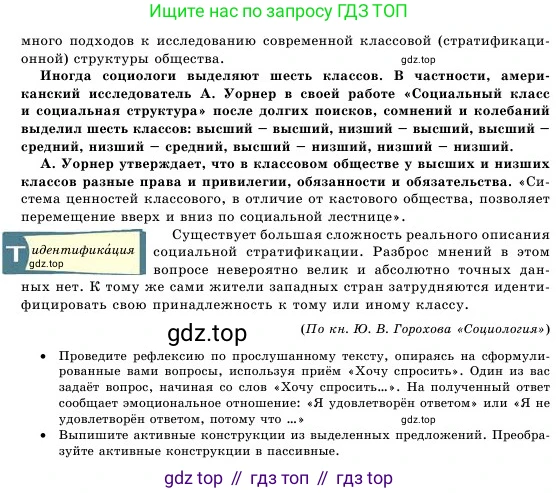 Русский язык, 11 класс Учебник, авторы: Никитина Светлана Алексеевна, Казабеева Виталия Алексеевна, Корнилова Татьяна Борисовна, издательство Атамұра, Алматы, 2020, Часть 1, страница 11, номер 2, Условие (продолжение 2)
