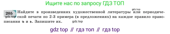 Русский язык, 11 класс Учебник, авторы: Никитина Светлана Алексеевна, Казабеева Виталия Алексеевна, Корнилова Татьяна Борисовна, издательство Атамұра, Алматы, 2020, Часть 2, страница 112, номер 205, Условие