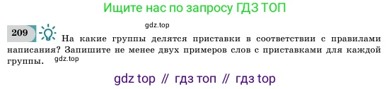 Русский язык, 11 класс Учебник, авторы: Никитина Светлана Алексеевна, Казабеева Виталия Алексеевна, Корнилова Татьяна Борисовна, издательство Атамұра, Алматы, 2020, Часть 2, страница 119, номер 209, Условие