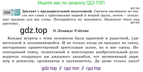 Русский язык, 11 класс Учебник, авторы: Никитина Светлана Алексеевна, Казабеева Виталия Алексеевна, Корнилова Татьяна Борисовна, издательство Атамұра, Алматы, 2020, Часть 2, страница 119, номер 210, Условие