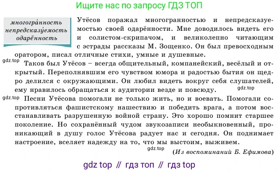 Русский язык, 11 класс Учебник, авторы: Никитина Светлана Алексеевна, Казабеева Виталия Алексеевна, Корнилова Татьяна Борисовна, издательство Атамұра, Алматы, 2020, Часть 2, страница 119, номер 210, Условие (продолжение 2)