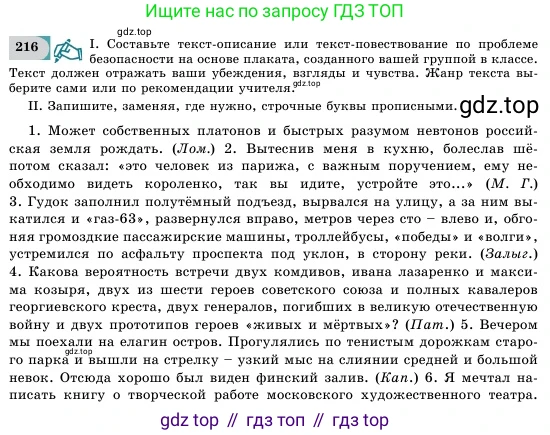 Русский язык, 11 класс Учебник, авторы: Никитина Светлана Алексеевна, Казабеева Виталия Алексеевна, Корнилова Татьяна Борисовна, издательство Атамұра, Алматы, 2020, Часть 2, страница 127, номер 216, Условие