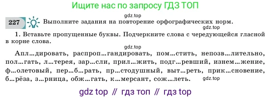 Русский язык, 11 класс Учебник, авторы: Никитина Светлана Алексеевна, Казабеева Виталия Алексеевна, Корнилова Татьяна Борисовна, издательство Атамұра, Алматы, 2020, Часть 2, страница 137, номер 227, Условие