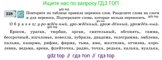 Русский язык, 11 класс Учебник, авторы: Никитина Светлана Алексеевна, Казабеева Виталия Алексеевна, Корнилова Татьяна Борисовна, издательство Атамұра, Алматы, 2020, Часть 2, страница 138, номер 228, Условие