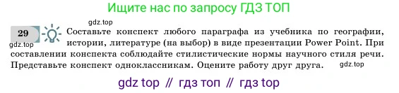 Русский язык, 11 класс Учебник, авторы: Никитина Светлана Алексеевна, Казабеева Виталия Алексеевна, Корнилова Татьяна Борисовна, издательство Атамұра, Алматы, 2020, Часть 1, страница 40, номер 29, Условие