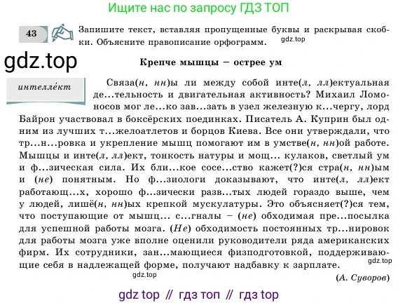 Русский язык, 11 класс Учебник, авторы: Никитина Светлана Алексеевна, Казабеева Виталия Алексеевна, Корнилова Татьяна Борисовна, издательство Атамұра, Алматы, 2020, Часть 1, страница 54, номер 43, Условие