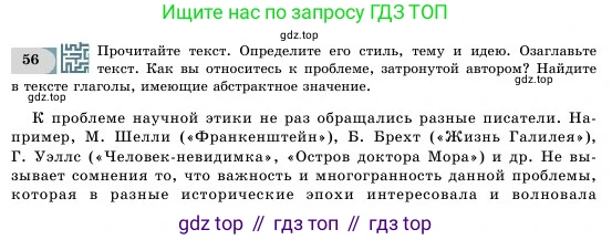 Русский язык, 11 класс Учебник, авторы: Никитина Светлана Алексеевна, Казабеева Виталия Алексеевна, Корнилова Татьяна Борисовна, издательство Атамұра, Алматы, 2020, Часть 1, страница 64, номер 56, Условие
