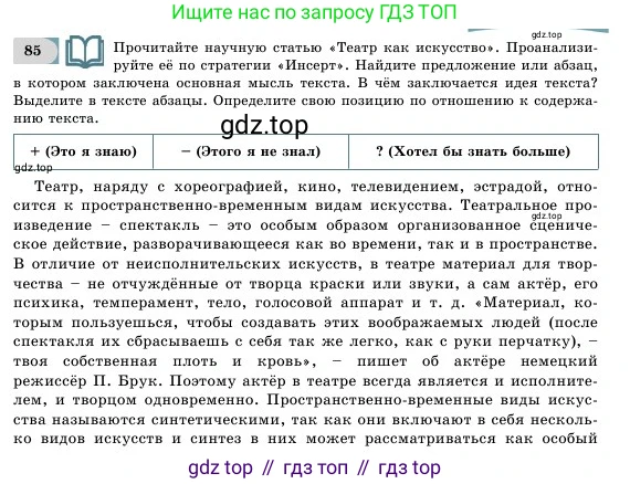 Русский язык, 11 класс Учебник, авторы: Никитина Светлана Алексеевна, Казабеева Виталия Алексеевна, Корнилова Татьяна Борисовна, издательство Атамұра, Алматы, 2020, Часть 1, страница 98, номер 85, Условие