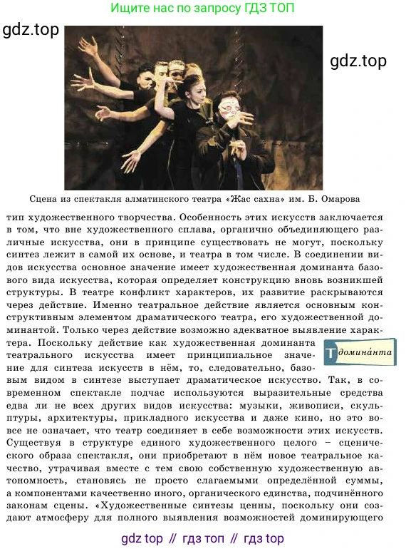 Русский язык, 11 класс Учебник, авторы: Никитина Светлана Алексеевна, Казабеева Виталия Алексеевна, Корнилова Татьяна Борисовна, издательство Атамұра, Алматы, 2020, Часть 1, страница 98, номер 85, Условие (продолжение 2)