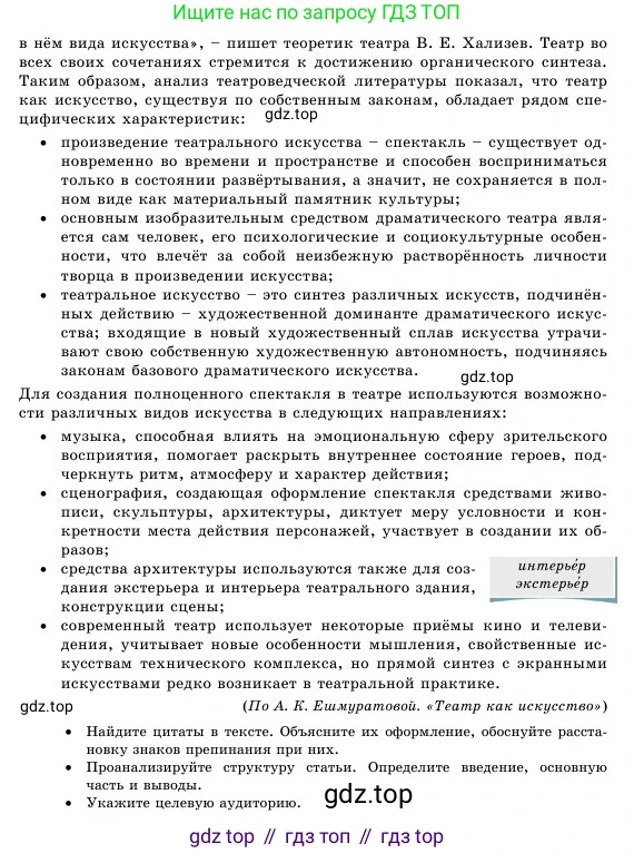 Русский язык, 11 класс Учебник, авторы: Никитина Светлана Алексеевна, Казабеева Виталия Алексеевна, Корнилова Татьяна Борисовна, издательство Атамұра, Алматы, 2020, Часть 1, страница 98, номер 85, Условие (продолжение 3)