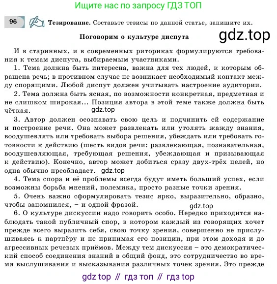 Русский язык, 11 класс Учебник, авторы: Никитина Светлана Алексеевна, Казабеева Виталия Алексеевна, Корнилова Татьяна Борисовна, издательство Атамұра, Алматы, 2020, Часть 1, страница 115, номер 96, Условие