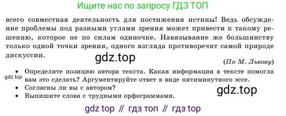 Русский язык, 11 класс Учебник, авторы: Никитина Светлана Алексеевна, Казабеева Виталия Алексеевна, Корнилова Татьяна Борисовна, издательство Атамұра, Алматы, 2020, Часть 1, страница 115, номер 96, Условие (продолжение 2)