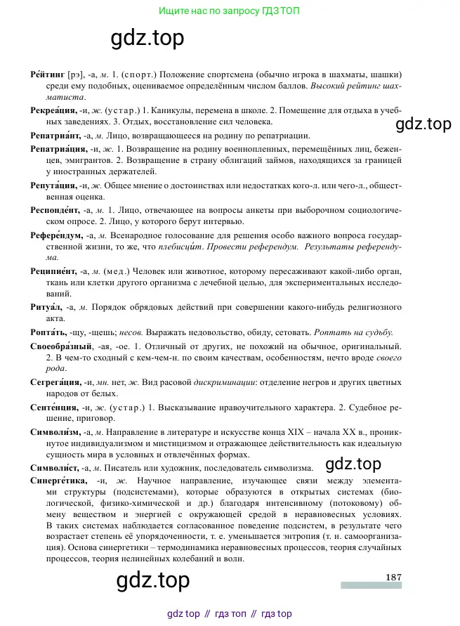 Русский язык, 11 класс Учебник, авторы: Никитина Светлана Алексеевна, Казабеева Виталия Алексеевна, Корнилова Татьяна Борисовна, издательство Атамұра, Алматы, 2020, страница 187