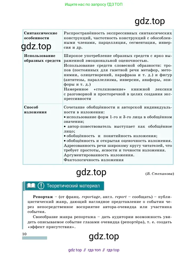 Русский язык, 11 класс Учебник, авторы: Никитина Светлана Алексеевна, Казабеева Виталия Алексеевна, Корнилова Татьяна Борисовна, издательство Атамұра, Алматы, 2020, страница 10