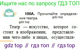 Русский язык, 11 класс Учебник, авторы: Сабитова Зинаида Какбаевна, Бейсембаев Амангельды Ракишевич, издательство Мектеп, Алматы, 2020, страница 68, номер 100, Условие