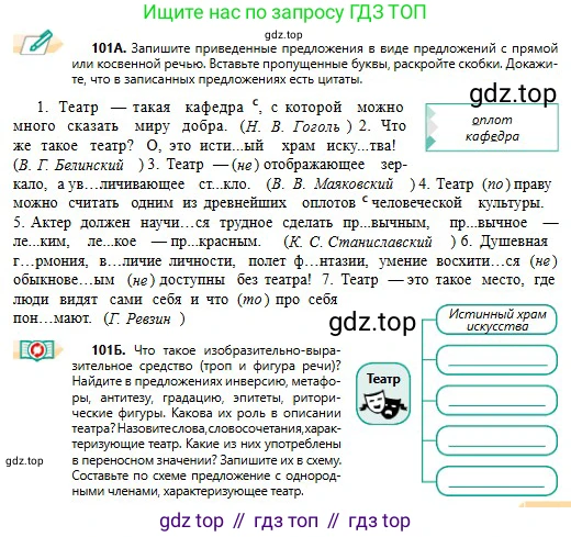 Русский язык, 11 класс Учебник, авторы: Сабитова Зинаида Какбаевна, Бейсембаев Амангельды Ракишевич, издательство Мектеп, Алматы, 2020, страница 69, номер 101, Условие