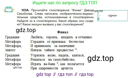 Русский язык, 11 класс Учебник, авторы: Сабитова Зинаида Какбаевна, Бейсембаев Амангельды Ракишевич, издательство Мектеп, Алматы, 2020, страница 70, номер 103, Условие