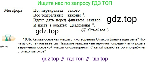 Русский язык, 11 класс Учебник, авторы: Сабитова Зинаида Какбаевна, Бейсембаев Амангельды Ракишевич, издательство Мектеп, Алматы, 2020, страница 70, номер 103, Условие (продолжение 2)