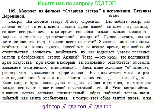 Русский язык, 11 класс Учебник, авторы: Сабитова Зинаида Какбаевна, Бейсембаев Амангельды Ракишевич, издательство Мектеп, Алматы, 2020, страница 71, номер 105, Условие (продолжение 2)