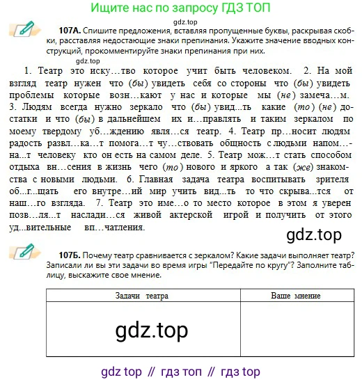 Русский язык, 11 класс Учебник, авторы: Сабитова Зинаида Какбаевна, Бейсембаев Амангельды Ракишевич, издательство Мектеп, Алматы, 2020, страница 72, номер 107, Условие